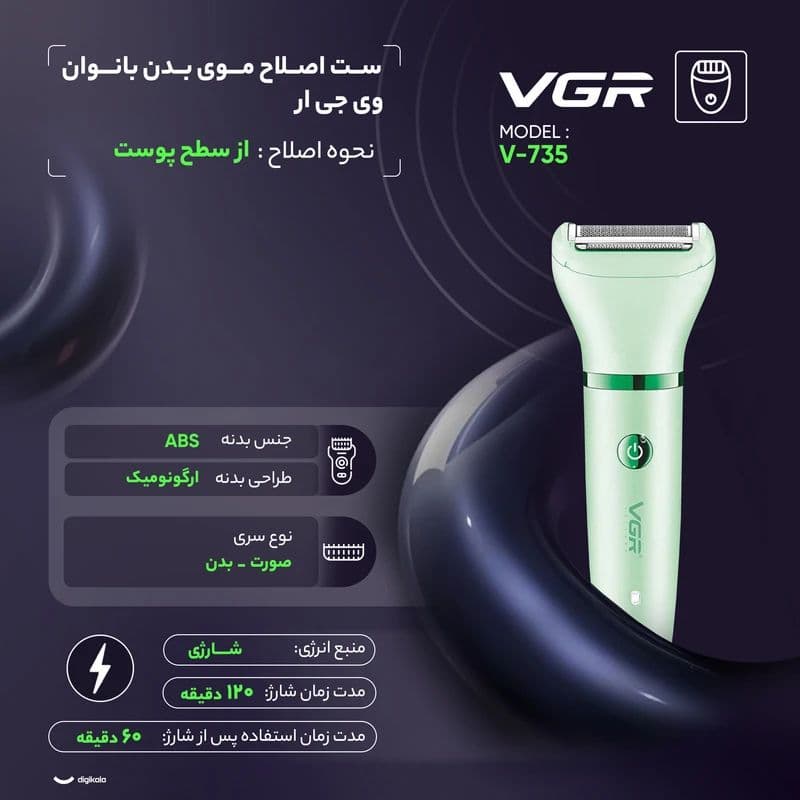 ست اصلاح موی بدن بانوان وی جی ار مدل V-735 — تصویر ۷