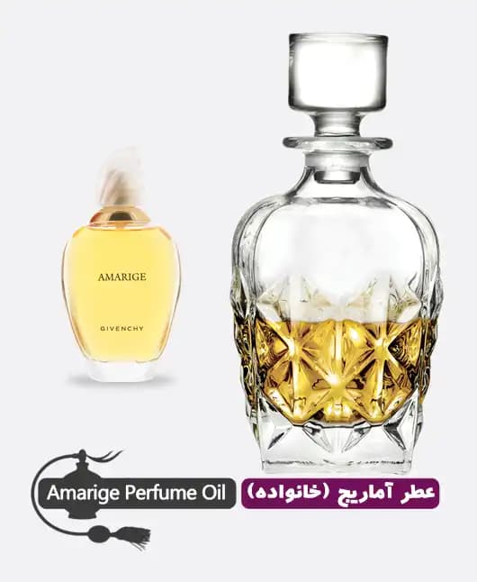 عطر گرمی جیوانچی آماریج زنانه خالص (معروف به عطر خانواده)