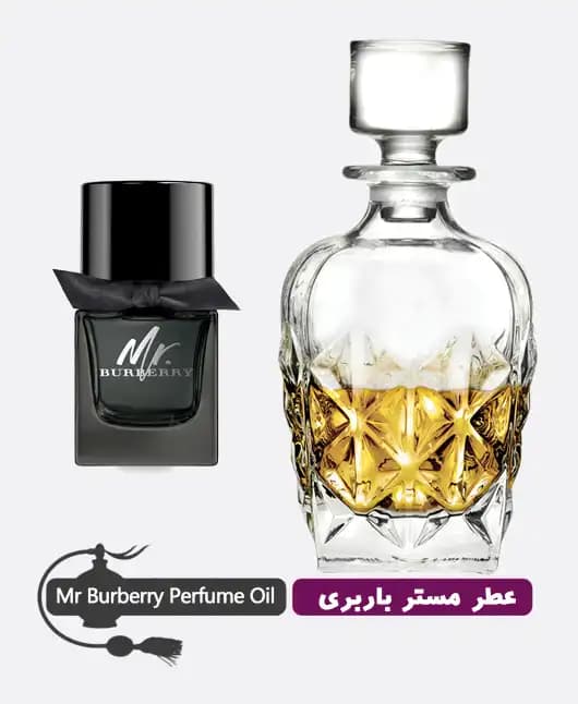عطر گرمی (اسانس خالص) مستر باربری مردانه