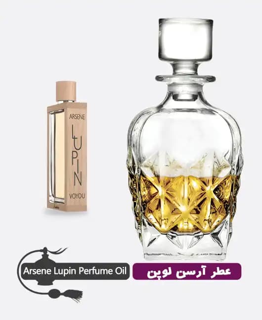 عطر گرمی (اسانس خالص) آرسن لوپن مردانه