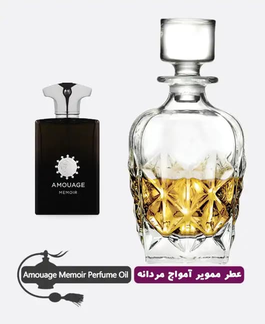 عطر گرمی (اسانس خالص) ممویر آمواج مردانه — تصویر ۲