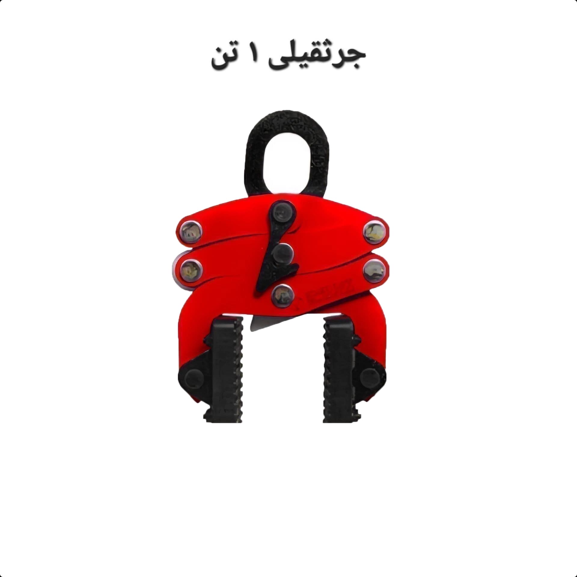اسلب گیر جرثقیلی 1 تن مدریت — تصویر ۴