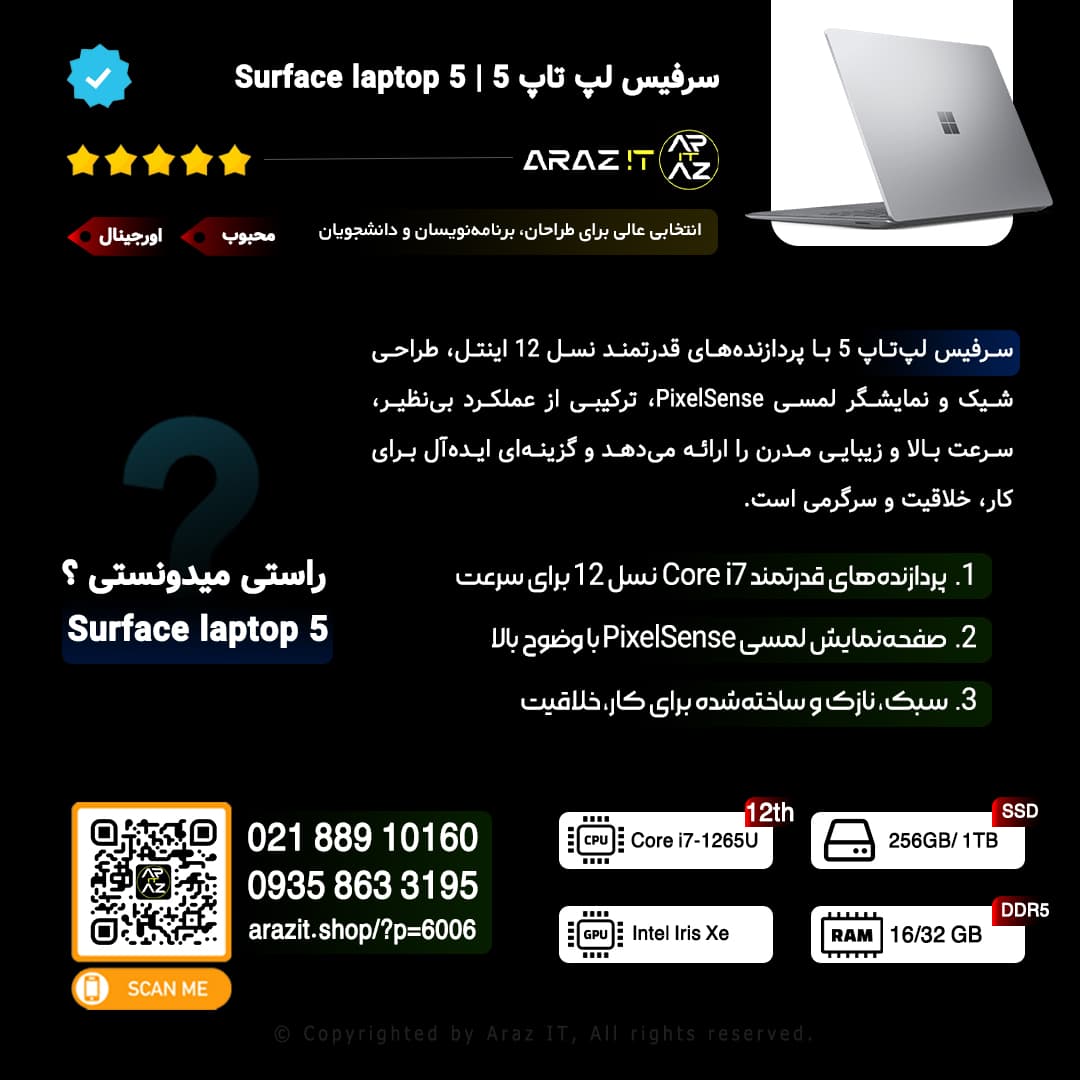 سرفیس لپ تاپ 5 | Surface laptop 5 — تصویر ۳