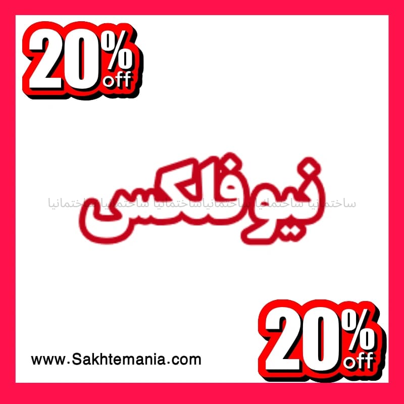 قیمت لوله پوشفیت یکسر سوکت ۷۵×۲ متری نیوفلکس | ارزانترین قیمت خرید لوله پوشفیت یکسر سوکت ۷۵×۲۰۰۰ نیوفلکس با گارانتی + تخفیف + ارسال — تصویر ۸