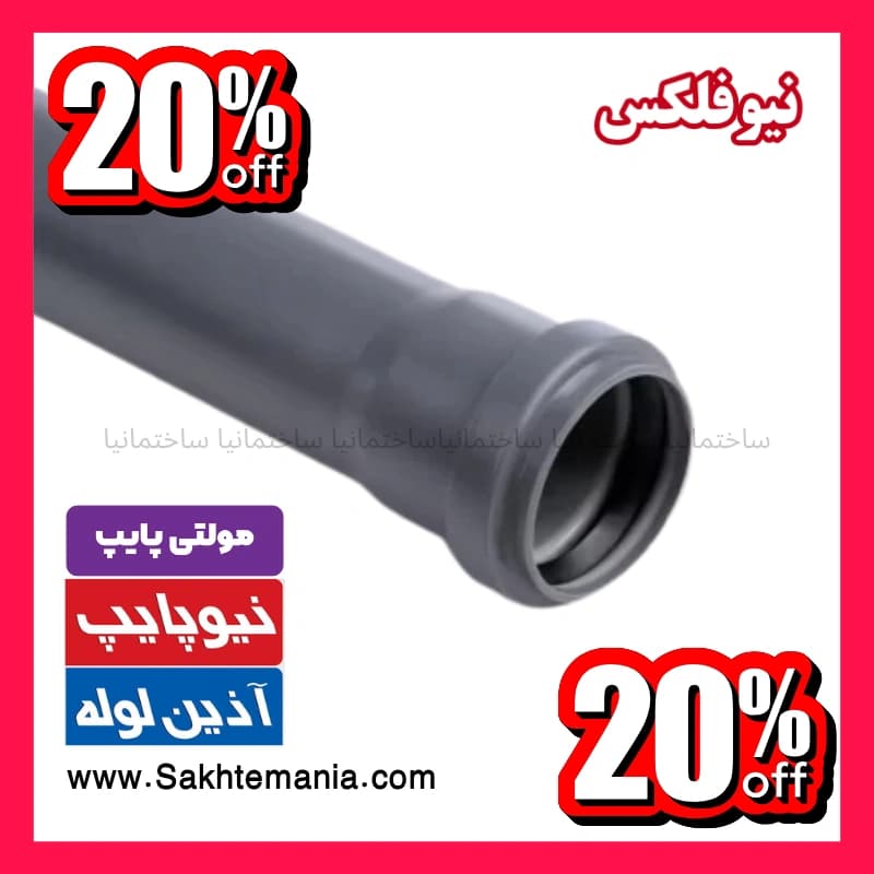 قیمت لوله پوشفیت یکسر سوکت ۷۵×۲ متری نیوفلکس | ارزانترین قیمت خرید لوله پوشفیت یکسر سوکت ۷۵×۲۰۰۰ نیوفلکس با گارانتی + تخفیف + ارسال