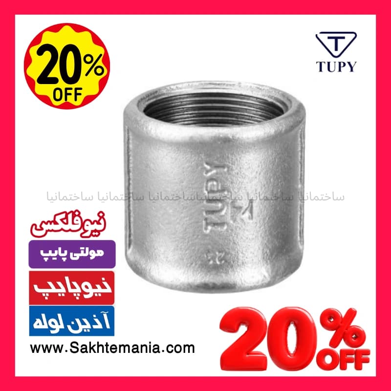 قیمت بوشن 1/2 گالوانیزه برزیلی توپی | خرید ارزانترین بوشن 2 گالوانیزه آب و گاز TUPY – نماینده تهران کرج لواسان دماوند