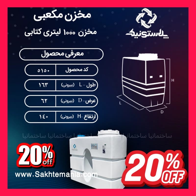 قیمت منبع 10000 لیتری عمودی پلاستونیک سه‌لایه | لیست قیمت مخزن آب 10000 لیتری – نمایندگی پلاستونیک تهران کرج دماوند