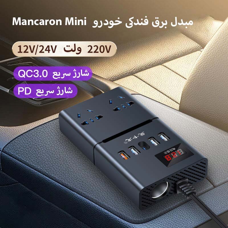مبدل برق فندکی خودرو Mancaron Mini — تصویر ۵