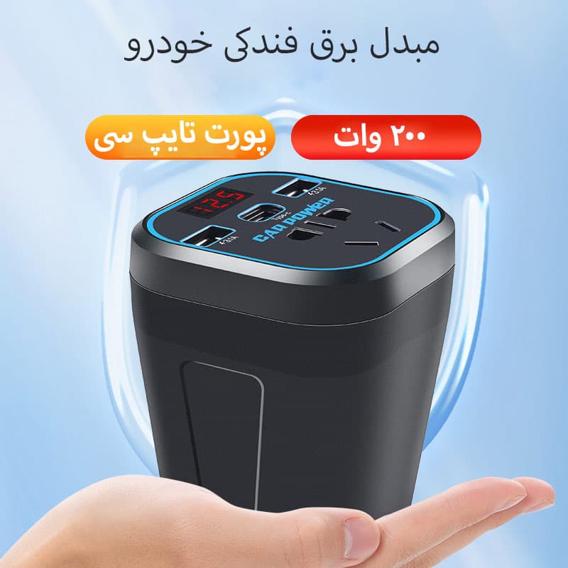 مبدل برق فندکی خودرو لیوانی CAR POWER — تصویر ۱۱