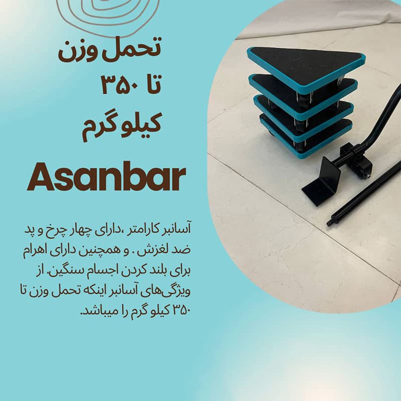 آسان بر حمل بار کارامتر Karametr — تصویر ۵