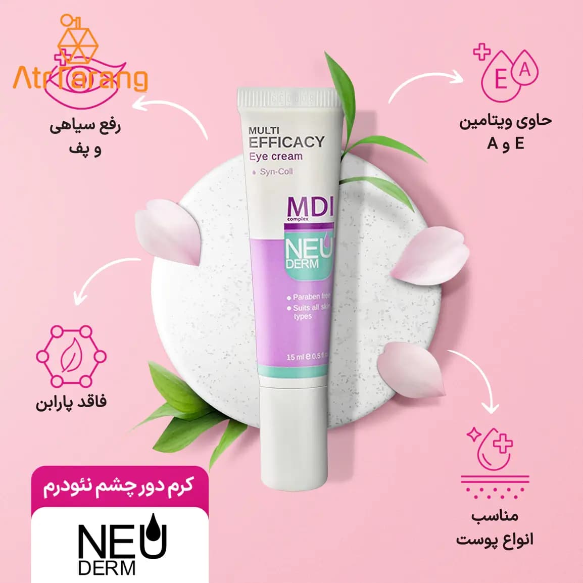 کرم دور چشم مولتی افیکیسی نئودرم — تصویر ۱۲