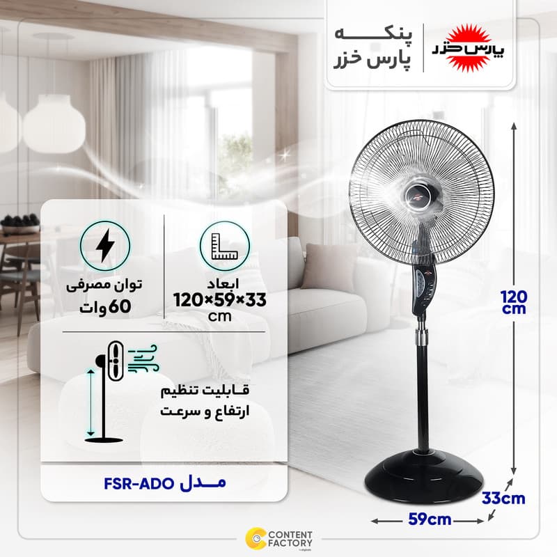 پنکه پارس خزر مدل FSR-ADO — تصویر ۵