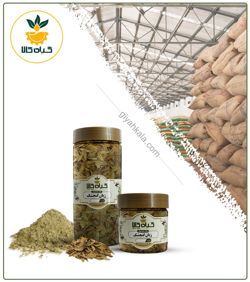 بذر زبان گنجشک خشک یا پودری بسته بندی