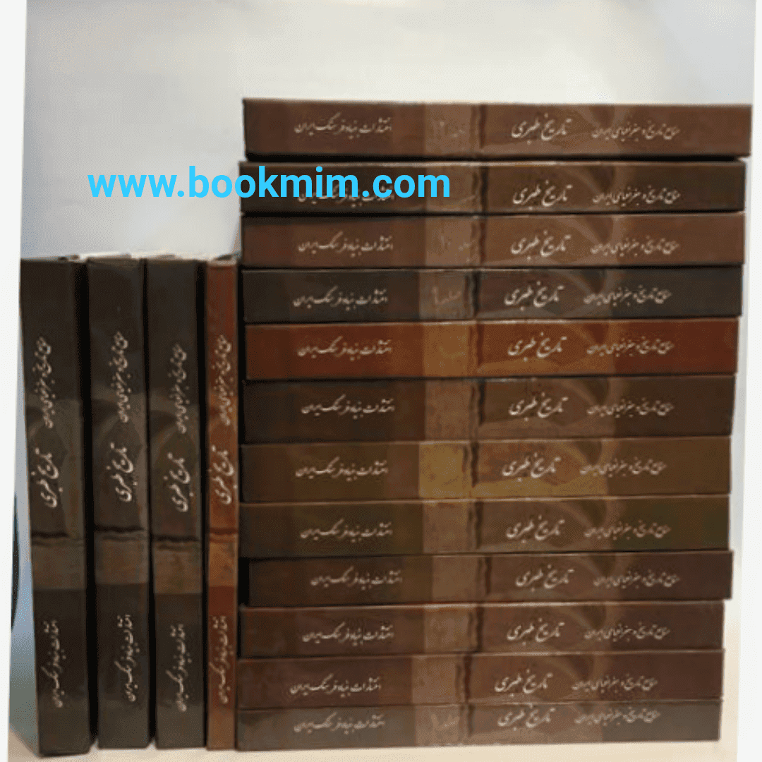 تاریخ طبری 16 جلد کامل و چاپ قبل از انقلاب — تصویر ۳
