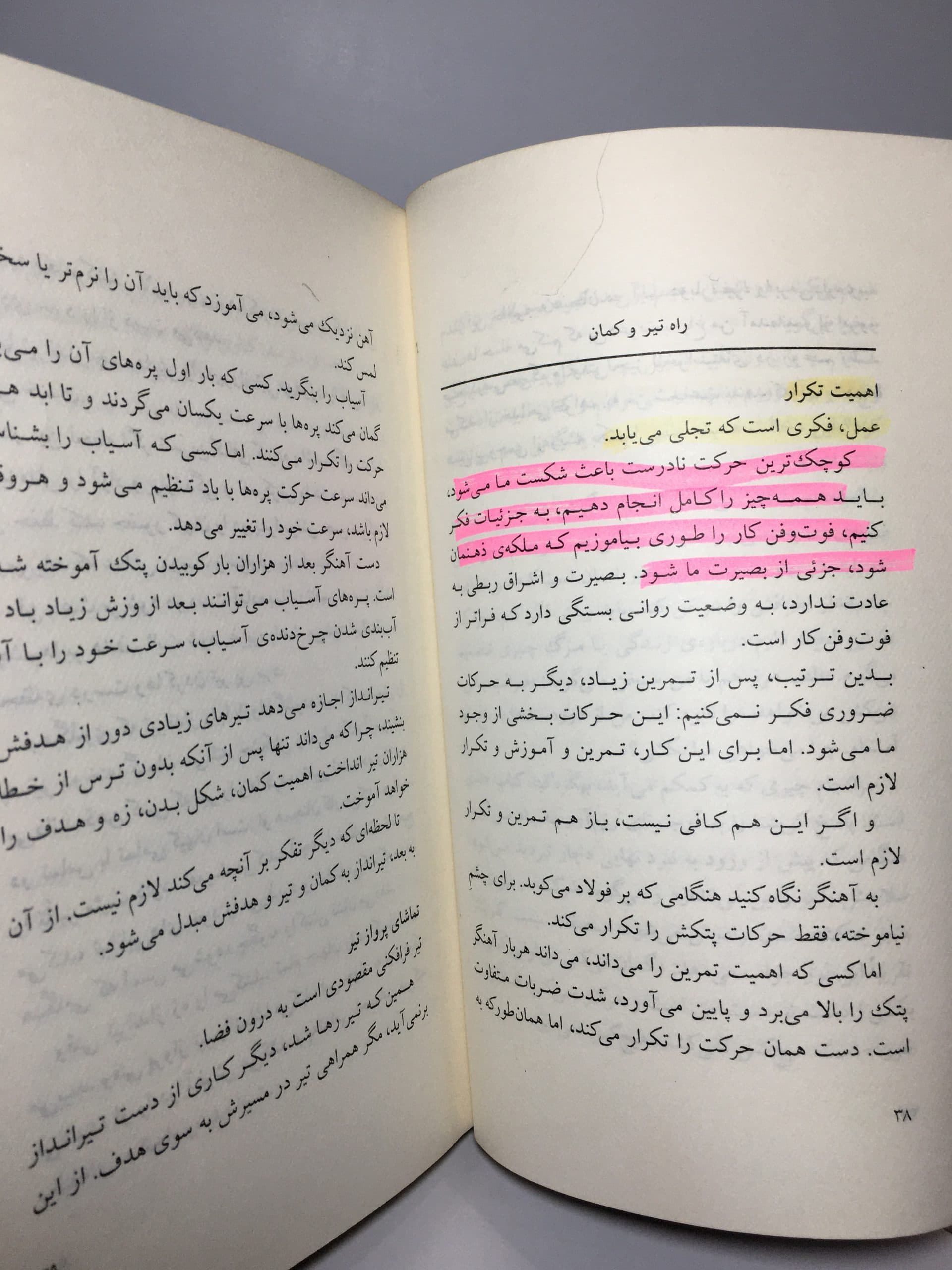 چون رود جاری باش اثر پائولو کوئلیو — تصویر ۴