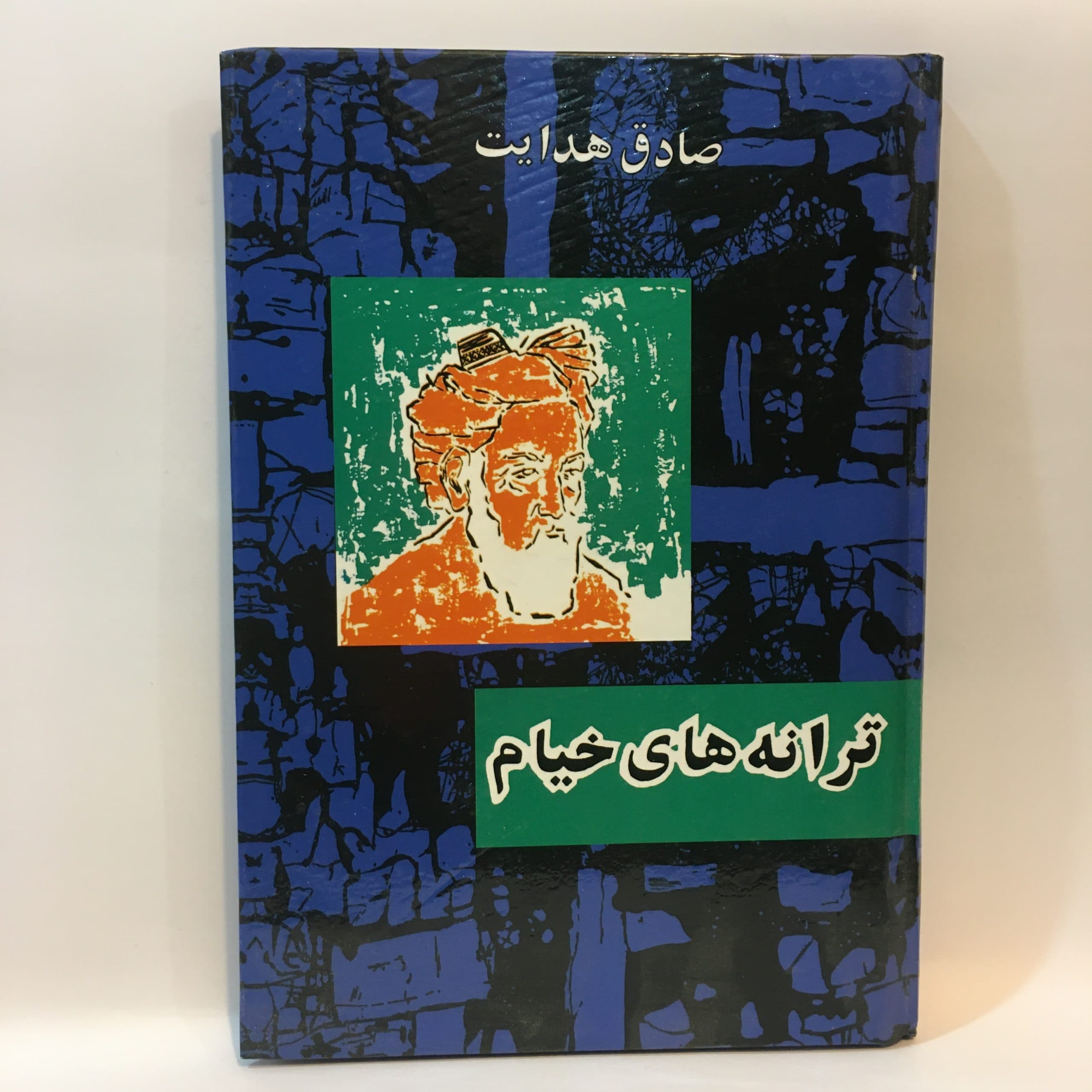 ترانه های خیام اثر صادق هدایت