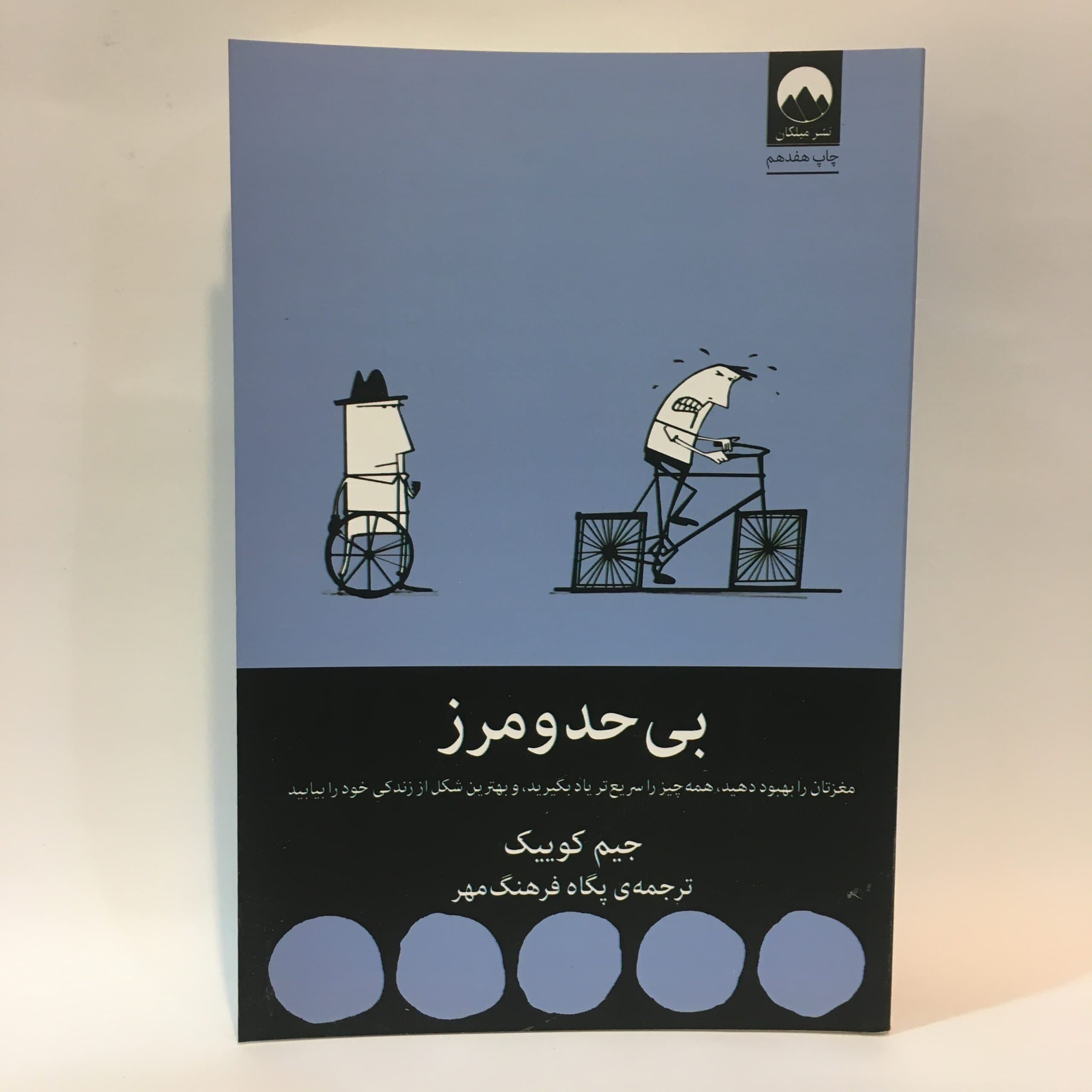 بی حد و مرز اثر جیم کوییک
