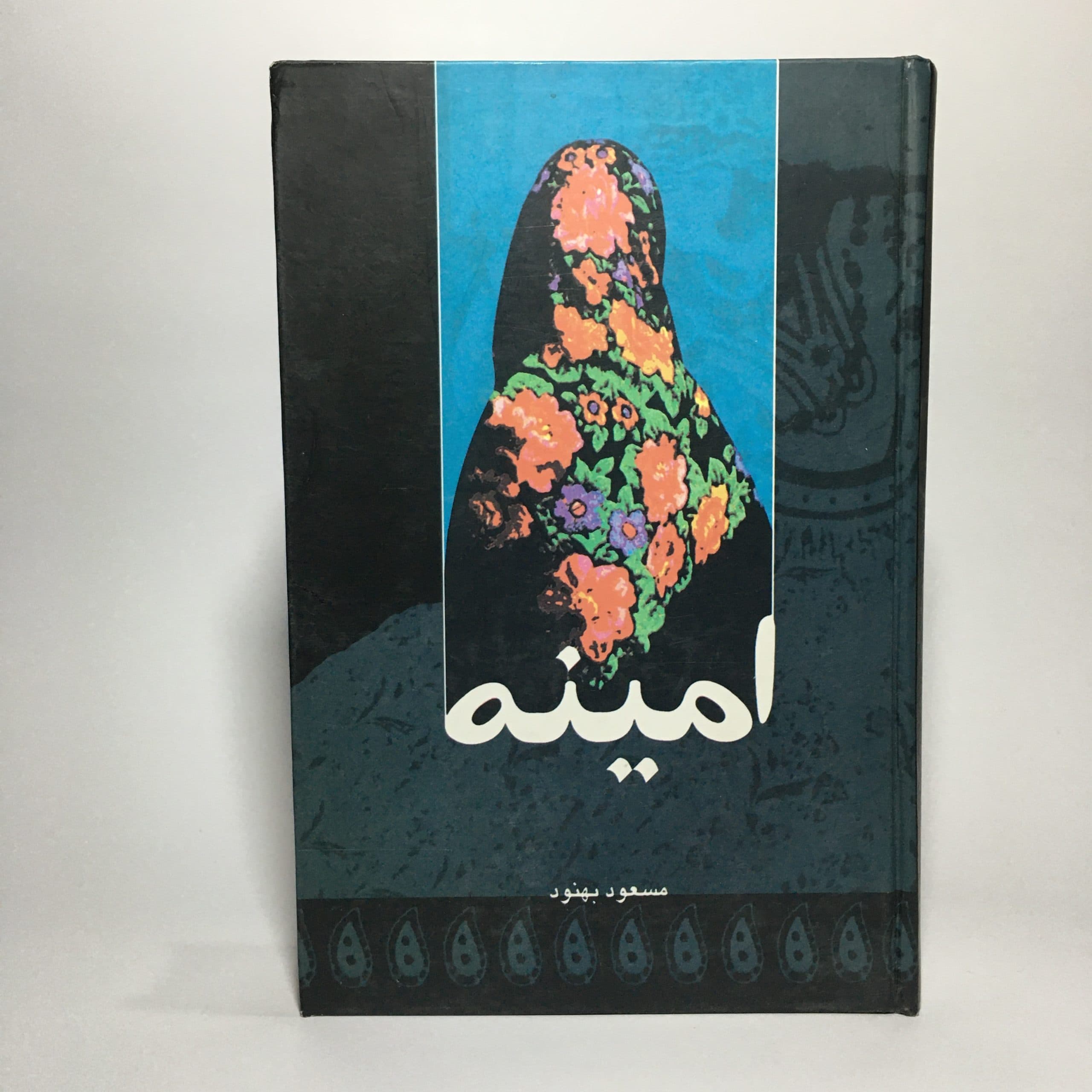 امینه اثر مسعود بهنود