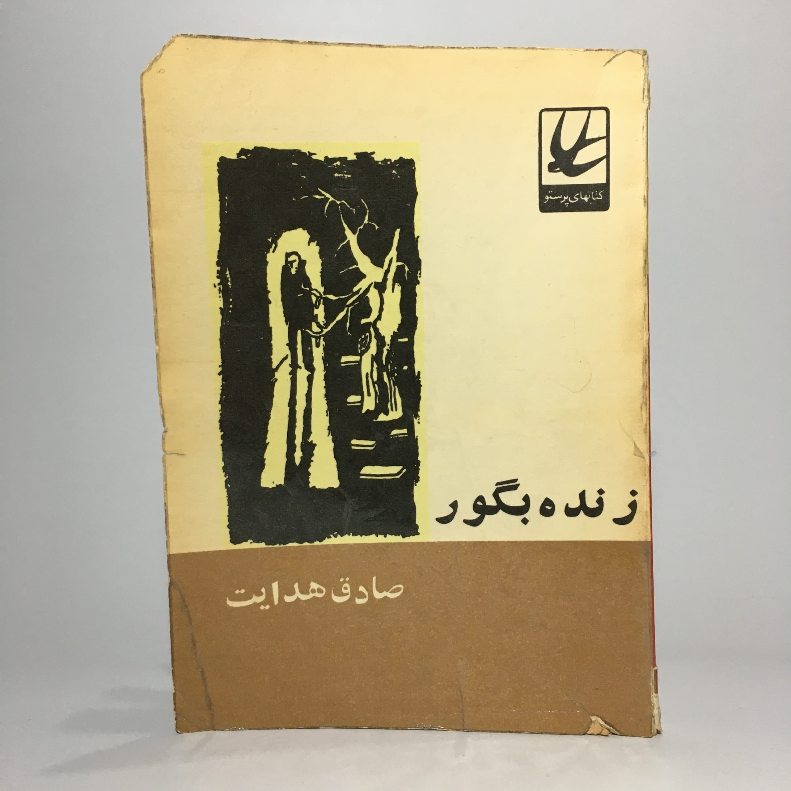 زنده بگور اثر صادق هدایت