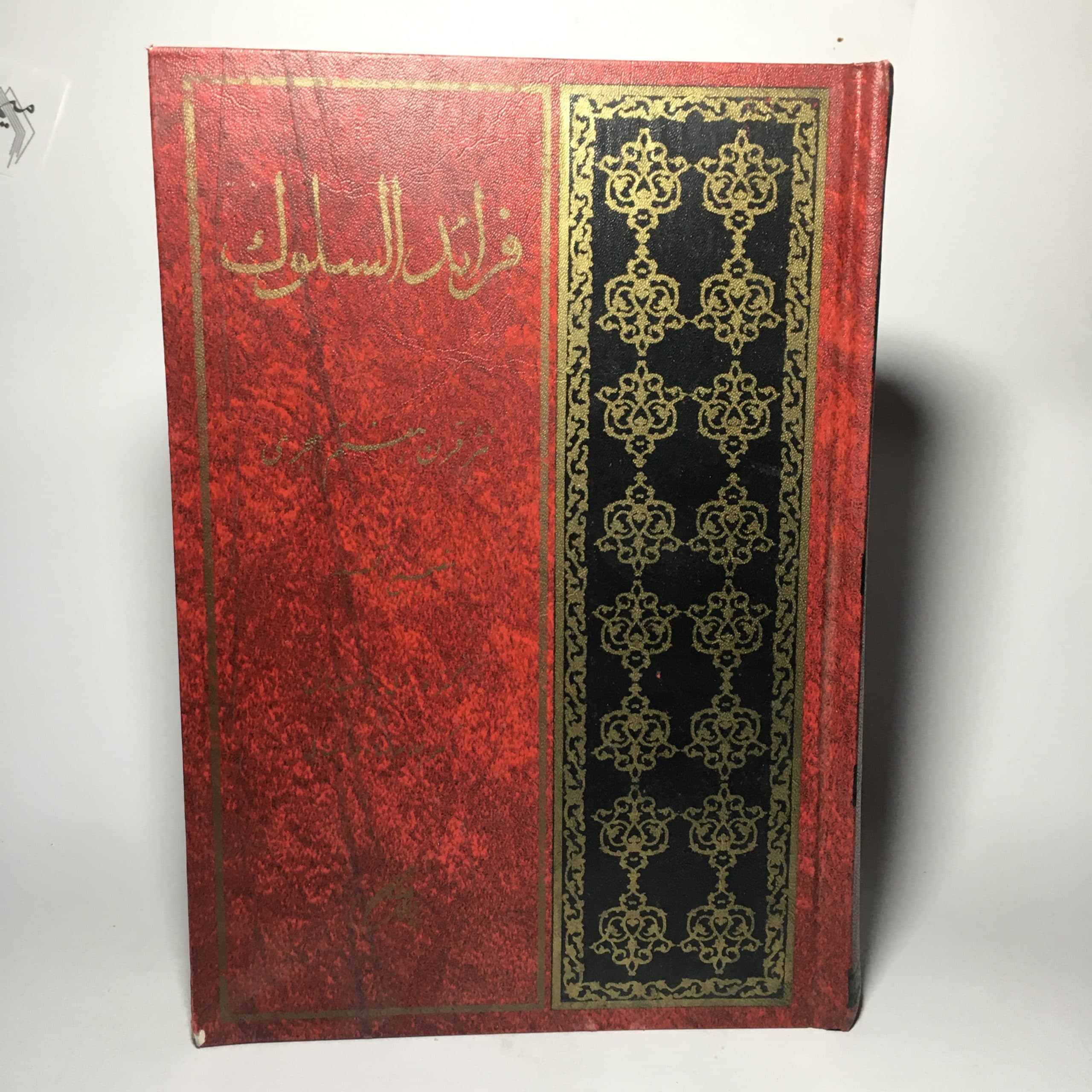 فرائد السلوک اثر اسحاق بن ابراهیم سجاسی