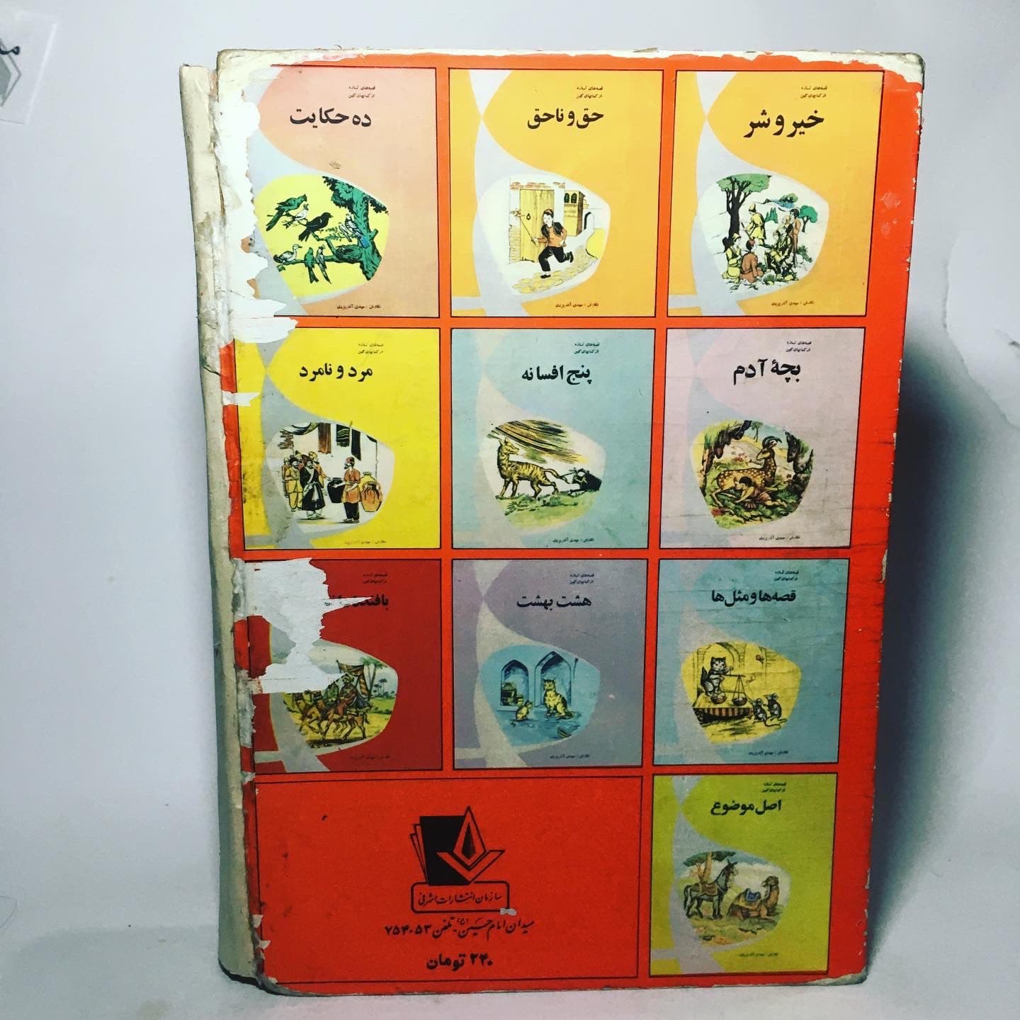 قصه های تازه از کتابهای کهن اثر مهدی آذر یزدی — تصویر ۷