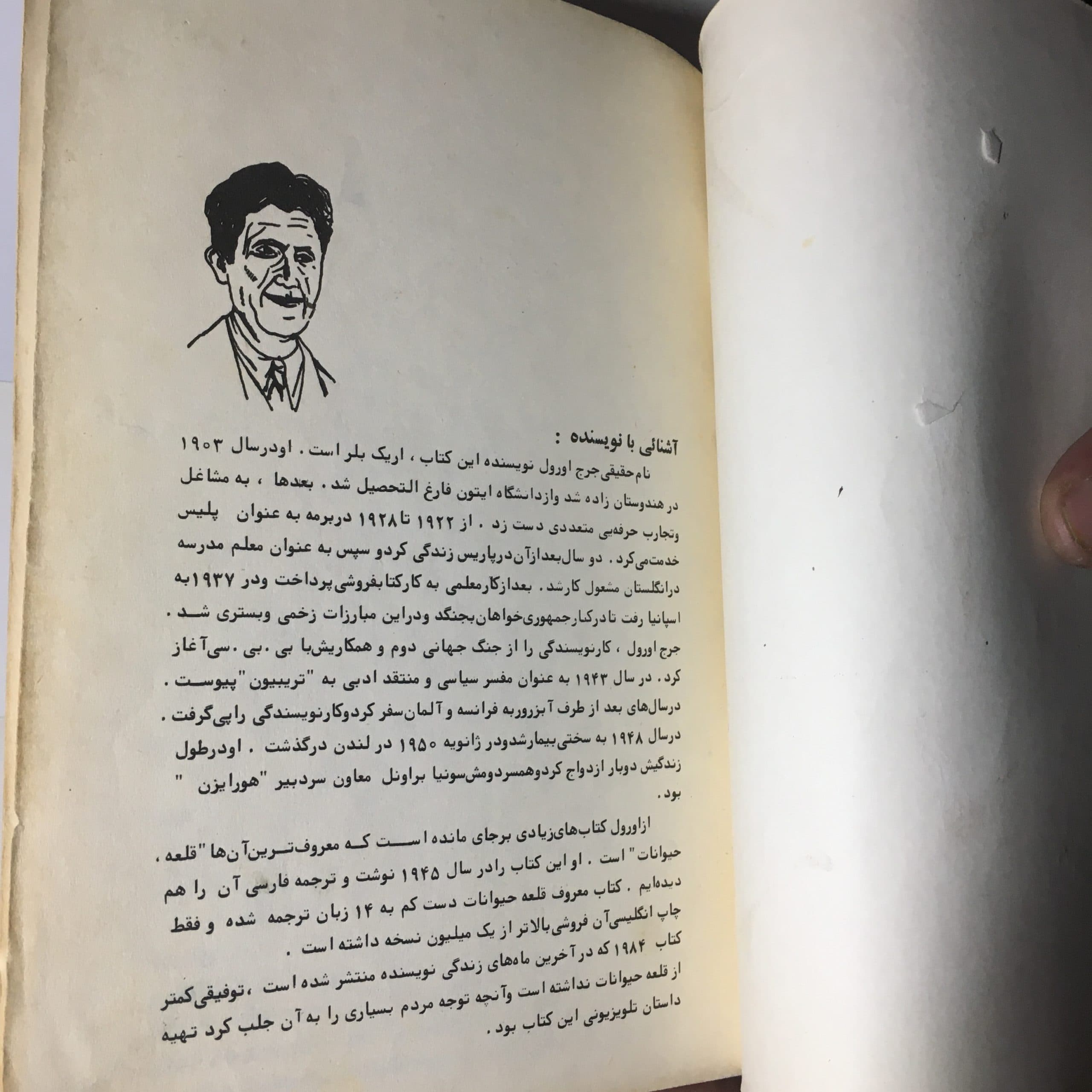 ۱۹۸۴ اثر جورج اورول ترجمه اصلی ژیلا سازگار — تصویر ۴