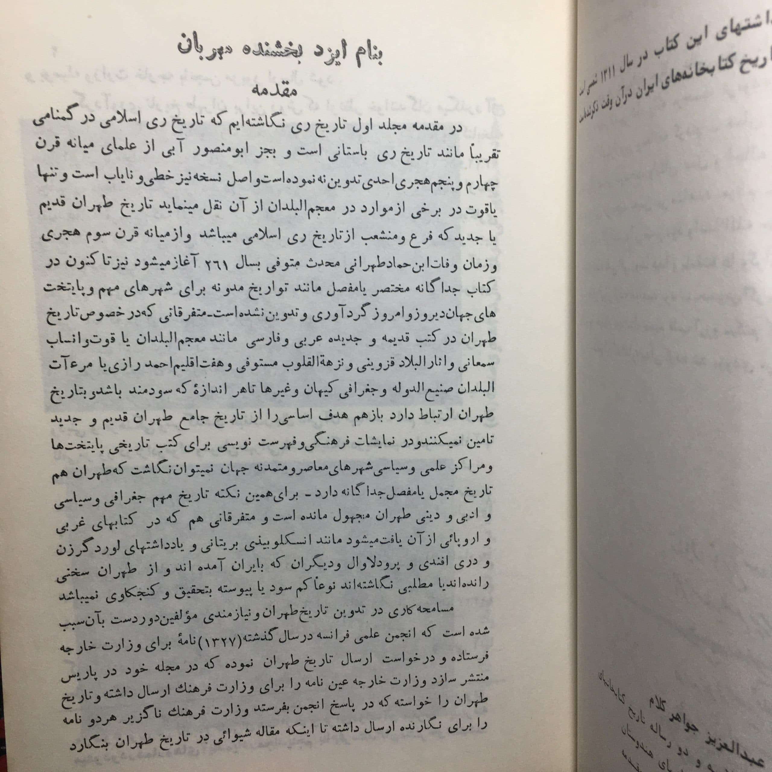 تاریخ طهران اثر عبدالعزیز جواهرکلام — تصویر ۴