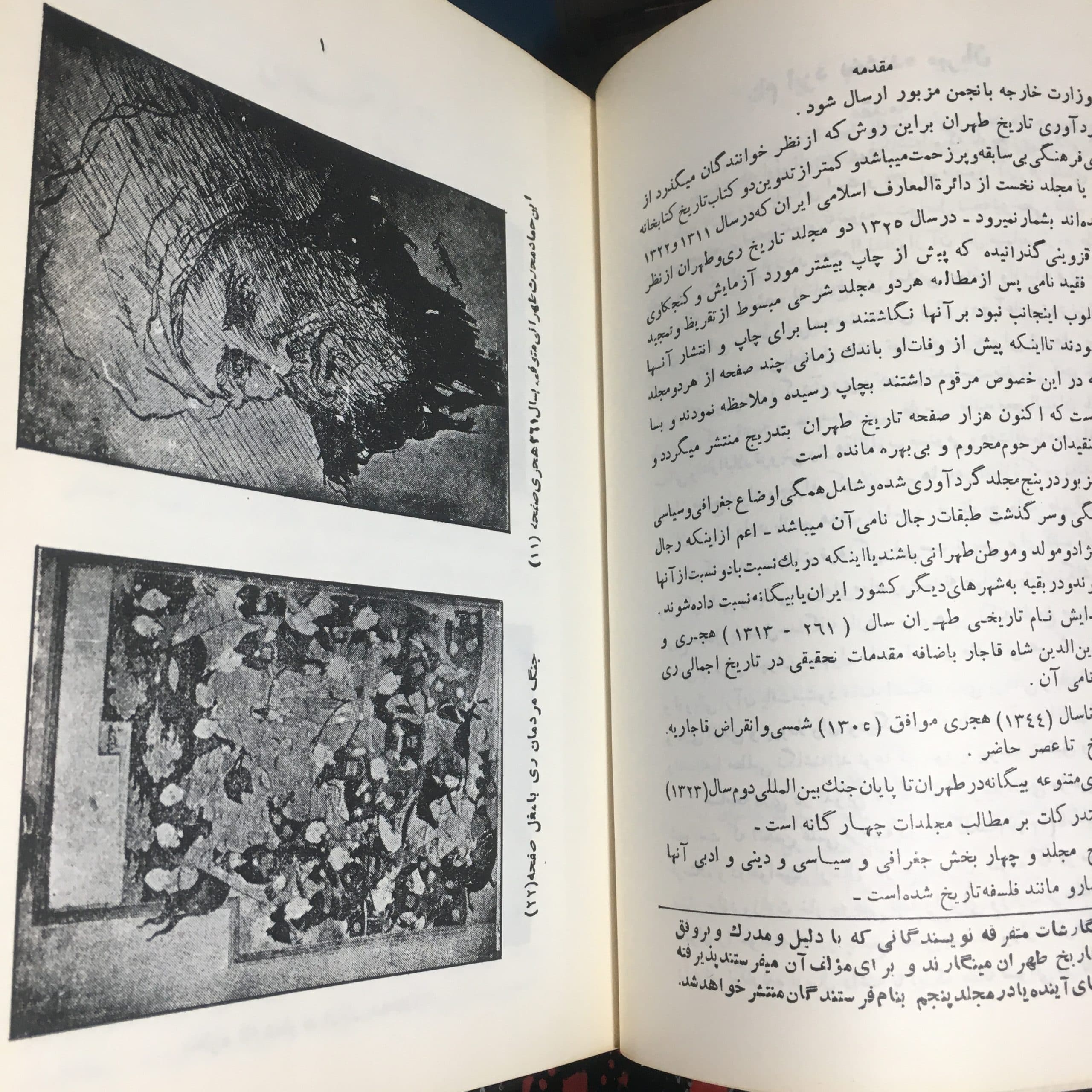 تاریخ طهران اثر عبدالعزیز جواهرکلام — تصویر ۵