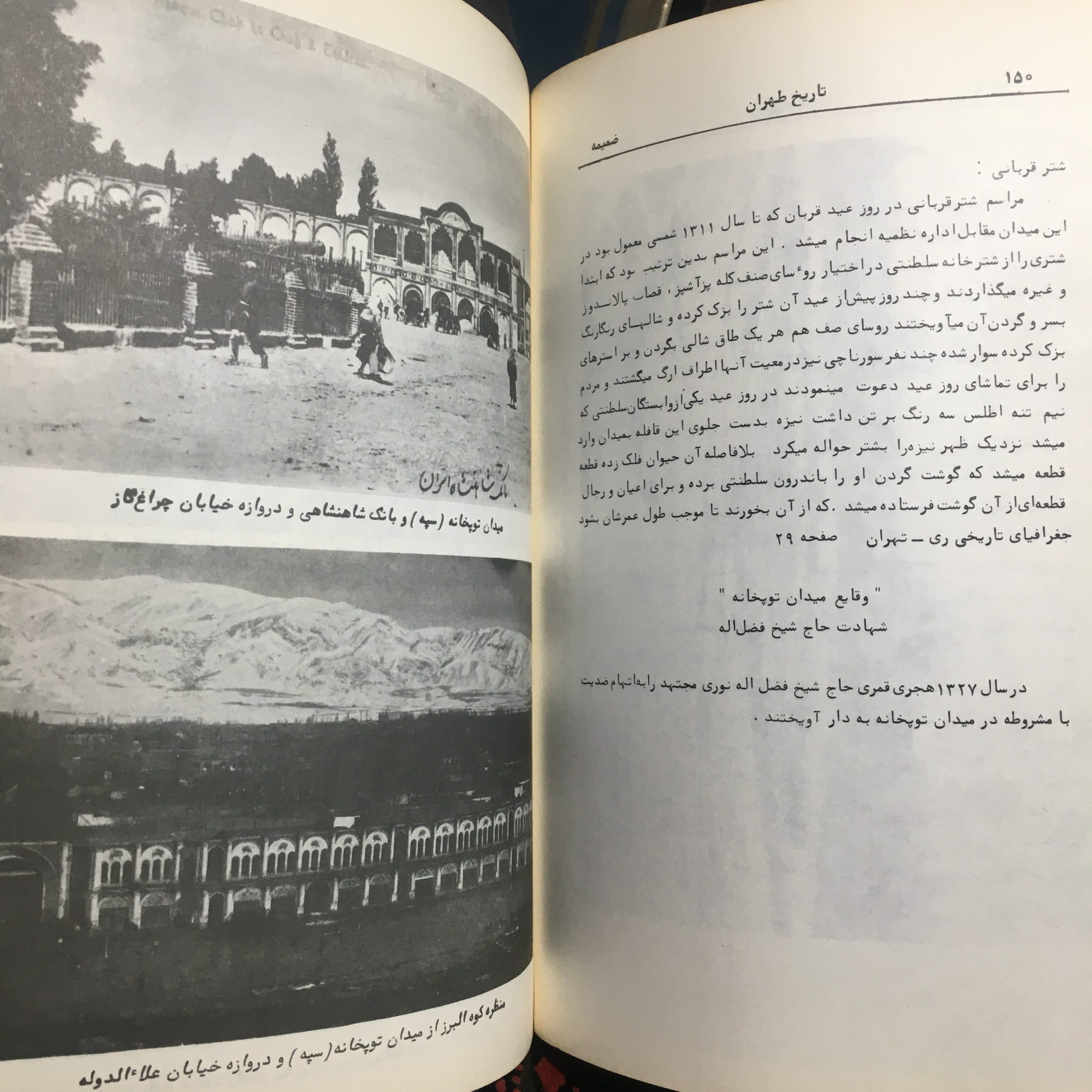 تاریخ طهران اثر عبدالعزیز جواهرکلام — تصویر ۶