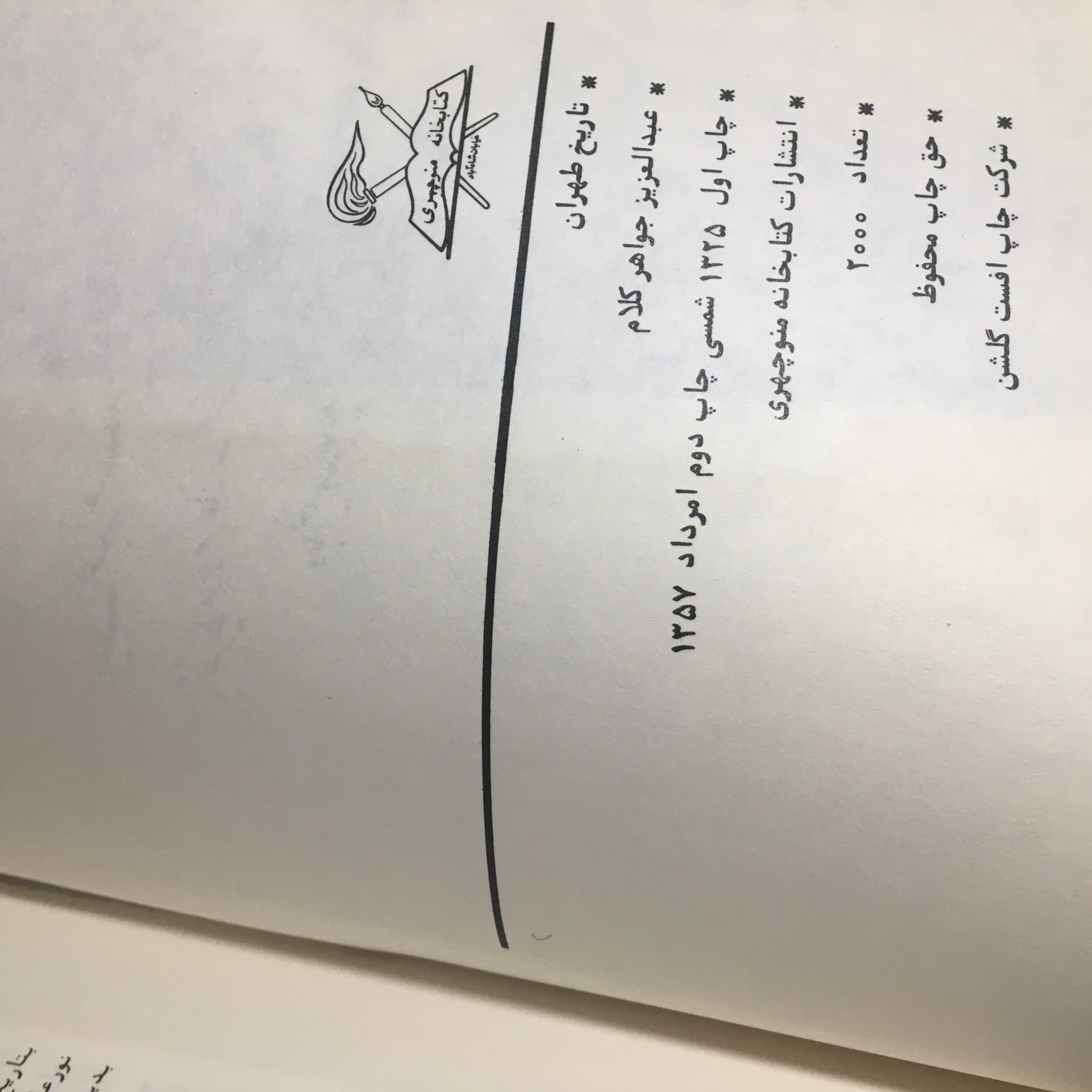 تاریخ طهران اثر عبدالعزیز جواهرکلام — تصویر ۸