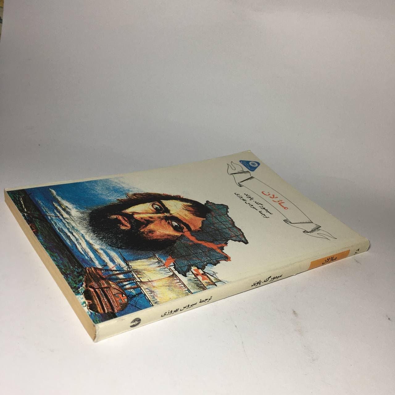 ماژلان اثر سیمورگ. پاوند — تصویر ۳