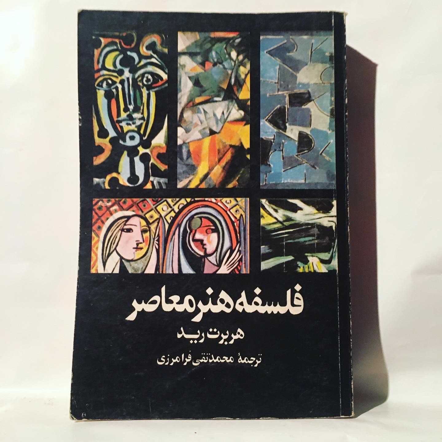 فلسفه هنر معاصر اثر هربرت رید