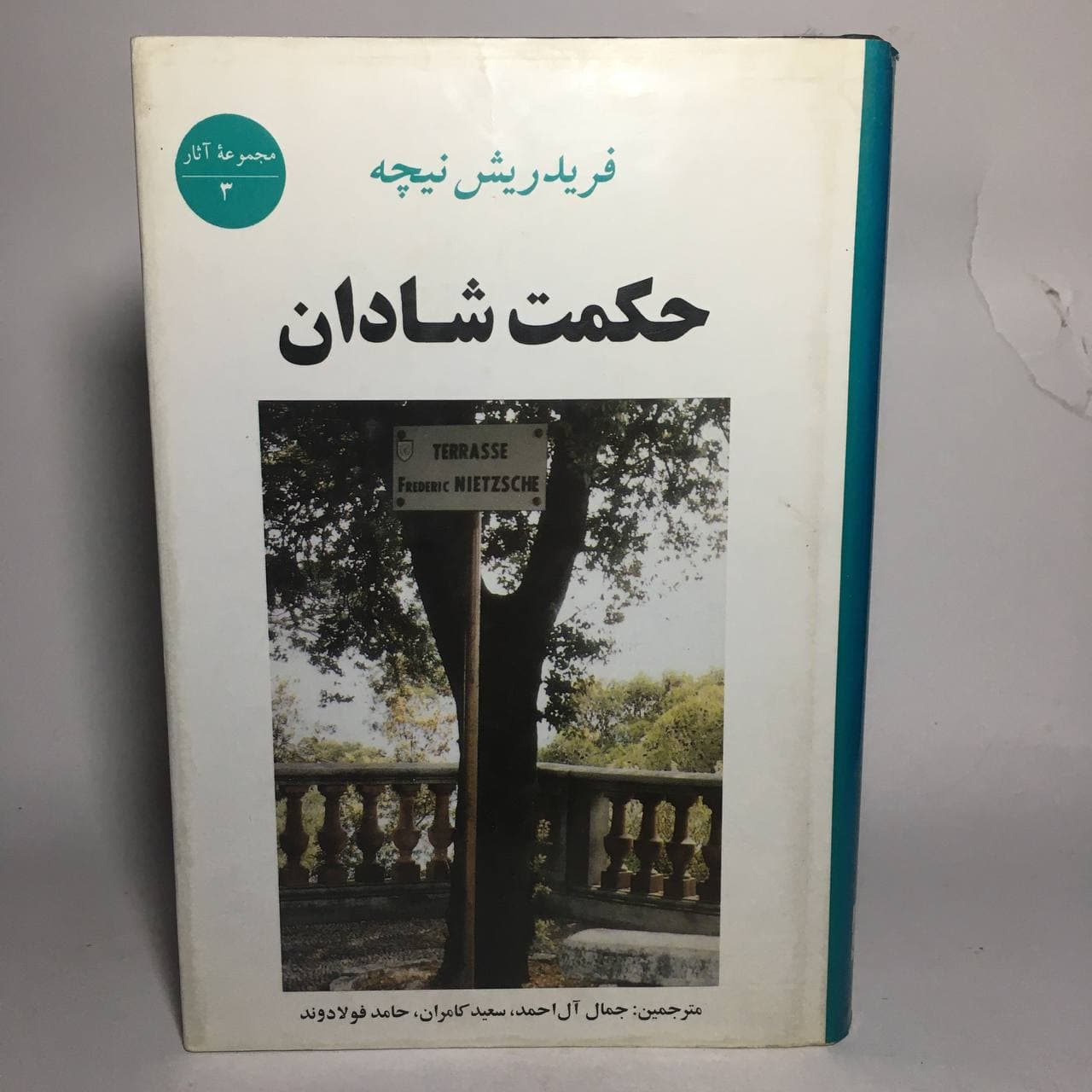 حکمت شادان اثر فریدریش نیچه — تصویر ۲