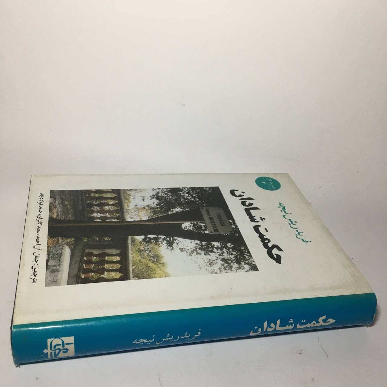 حکمت شادان اثر فریدریش نیچه — تصویر ۳