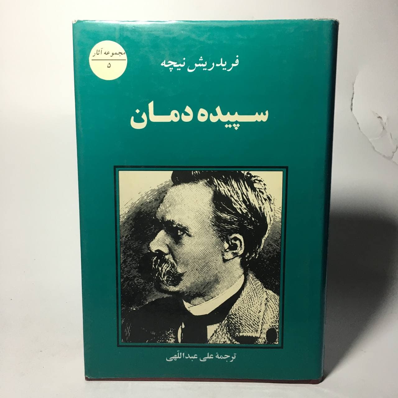 سپیده دمان اثر فریدریش نیچه — تصویر ۲
