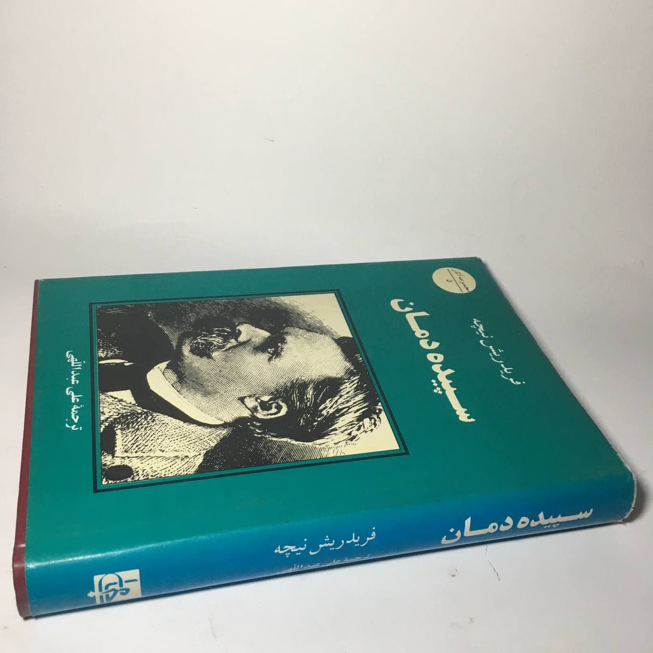 سپیده دمان اثر فریدریش نیچه — تصویر ۳