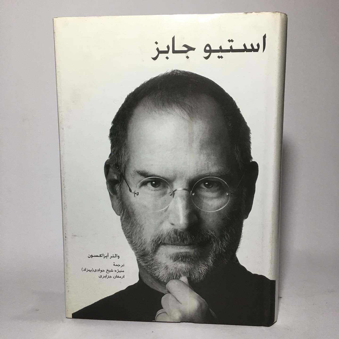استیو جابز اثر والتر آیزاکسون