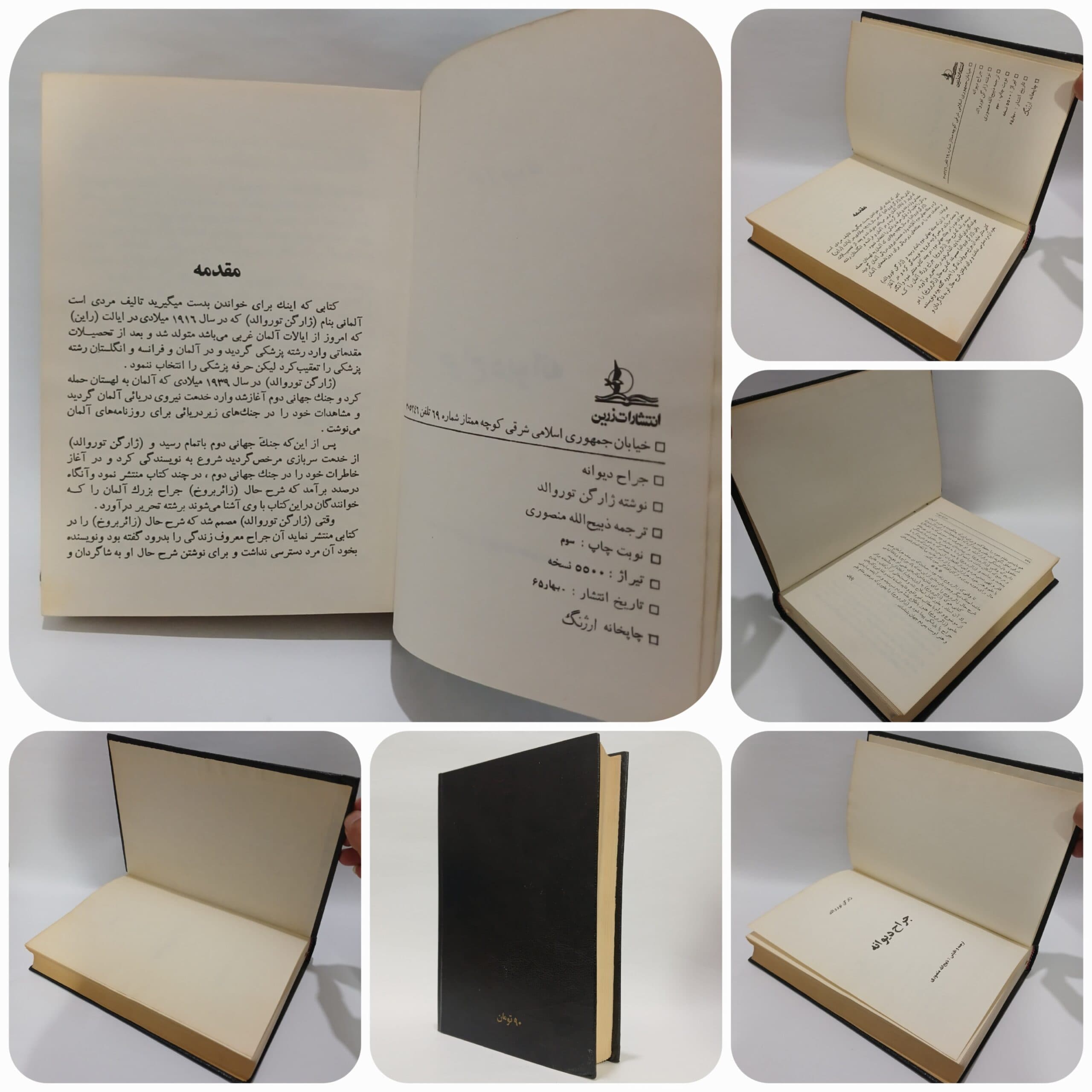 جراح دیوانه یورگن توروالد ذبیح الله منصوری — تصویر ۳