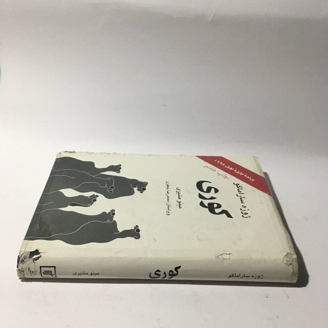 کوری اثر ژوزه ساراماگو — تصویر ۵
