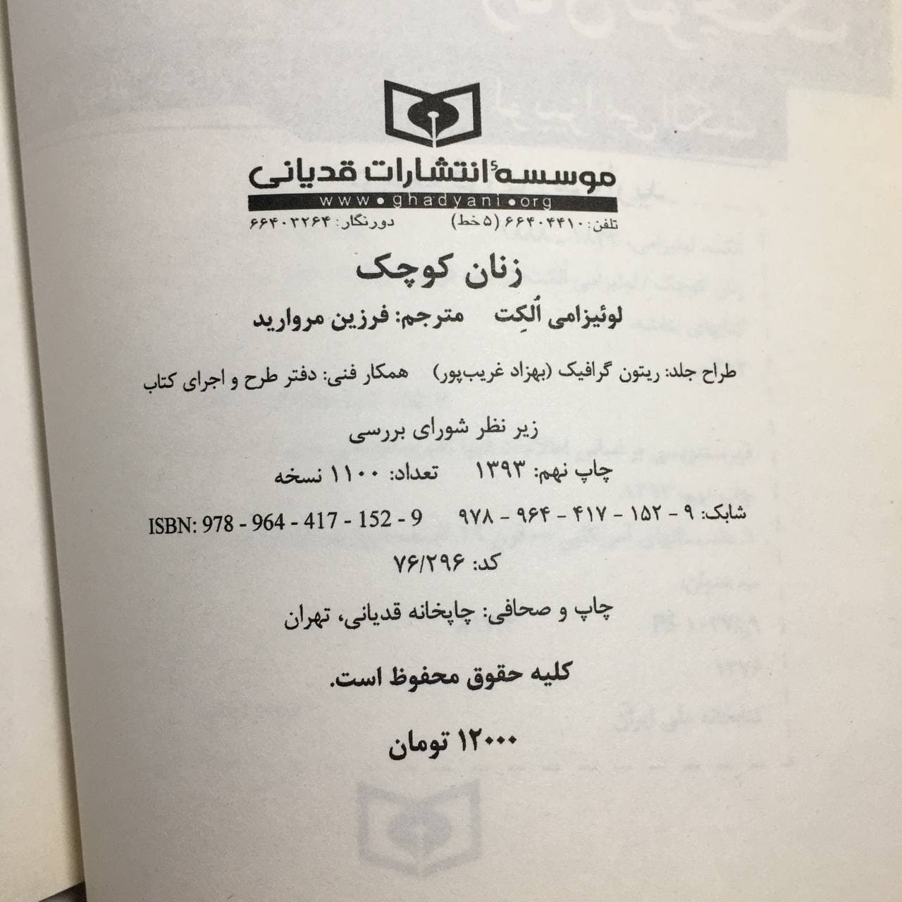زنان کوچک اثر لوییزا می الکت — تصویر ۵