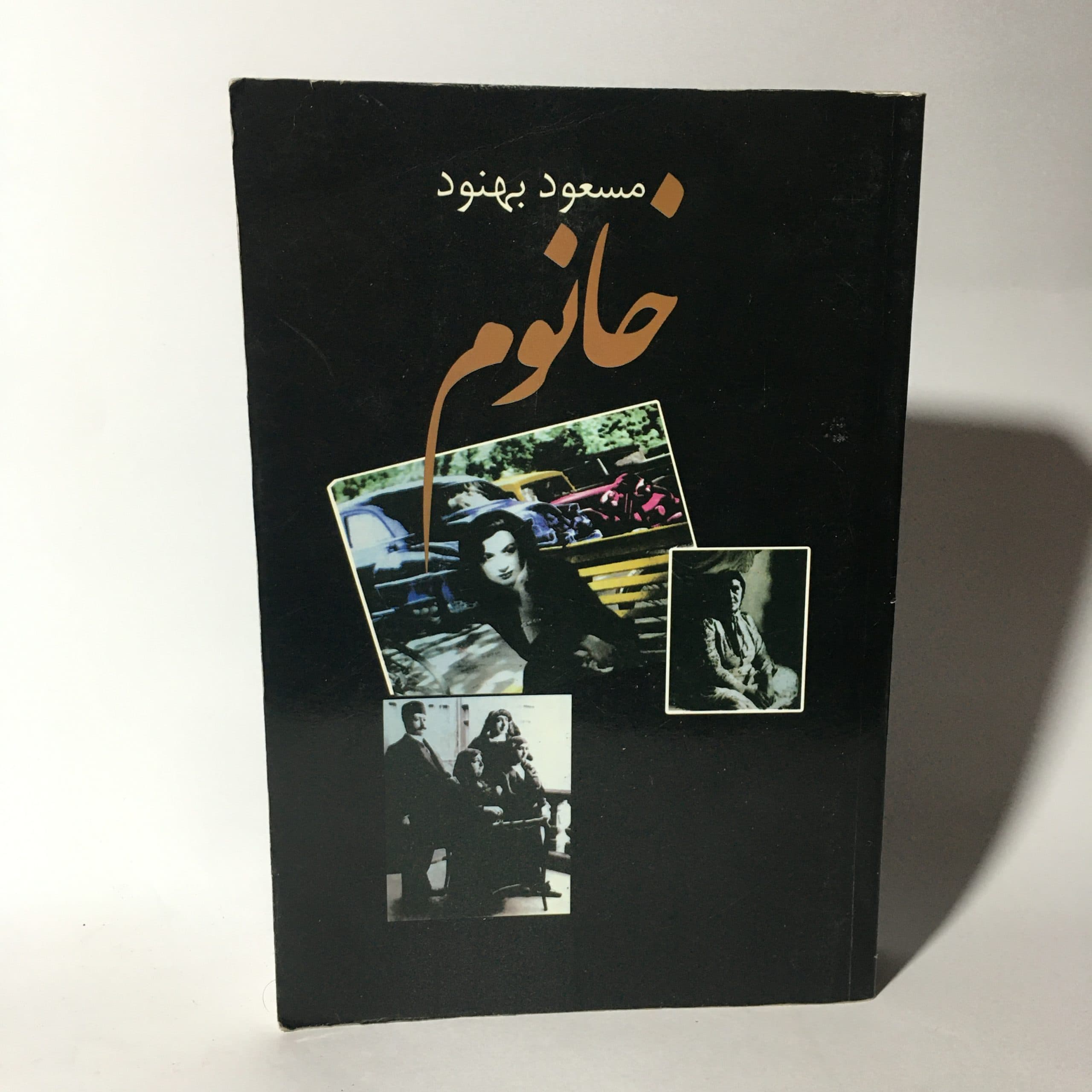 خانوم اثر مسعود بهنود — تصویر ۲