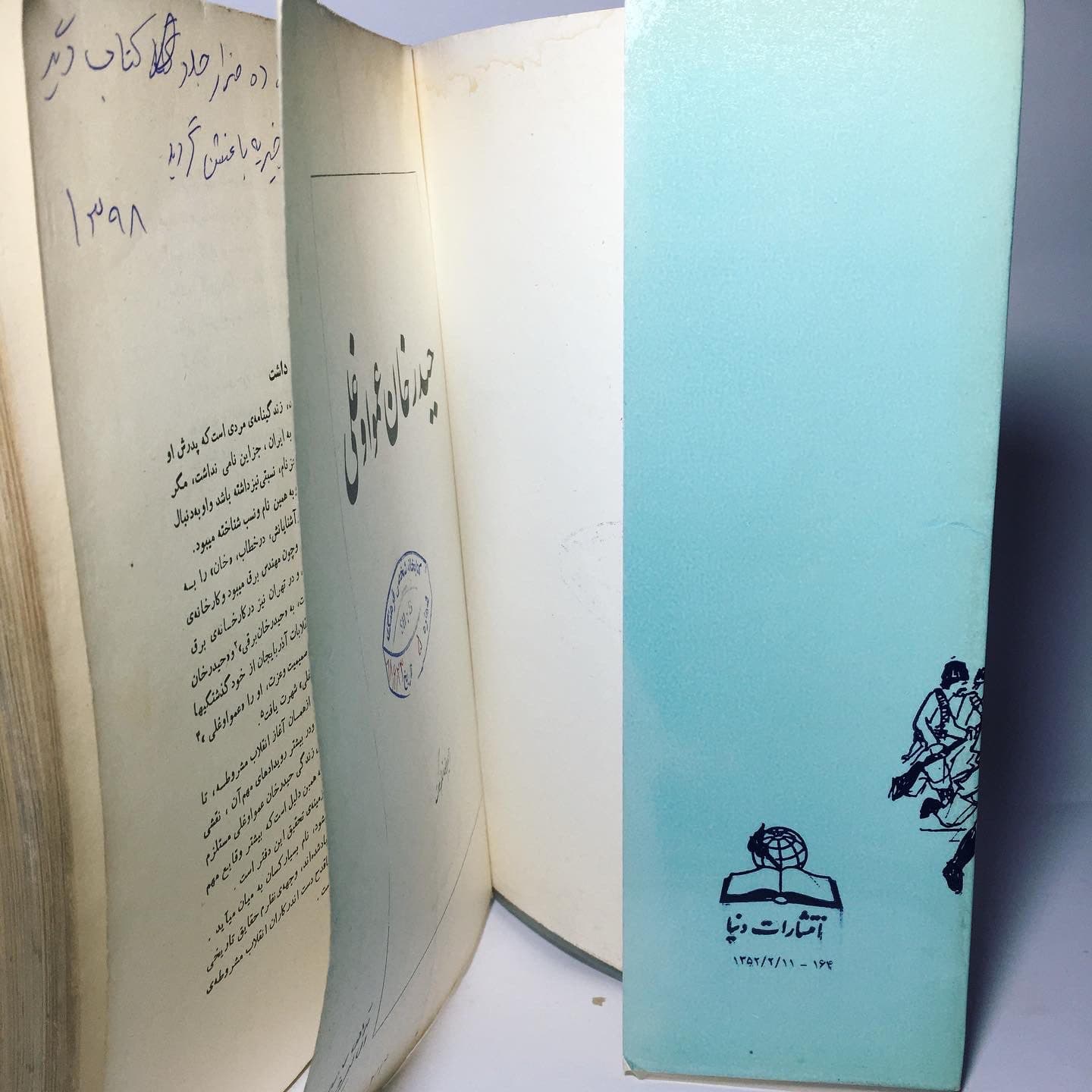 چکیده انقلاب حیدرخان عمواوغلی اثر رحیم رضازاده ملک — تصویر ۴