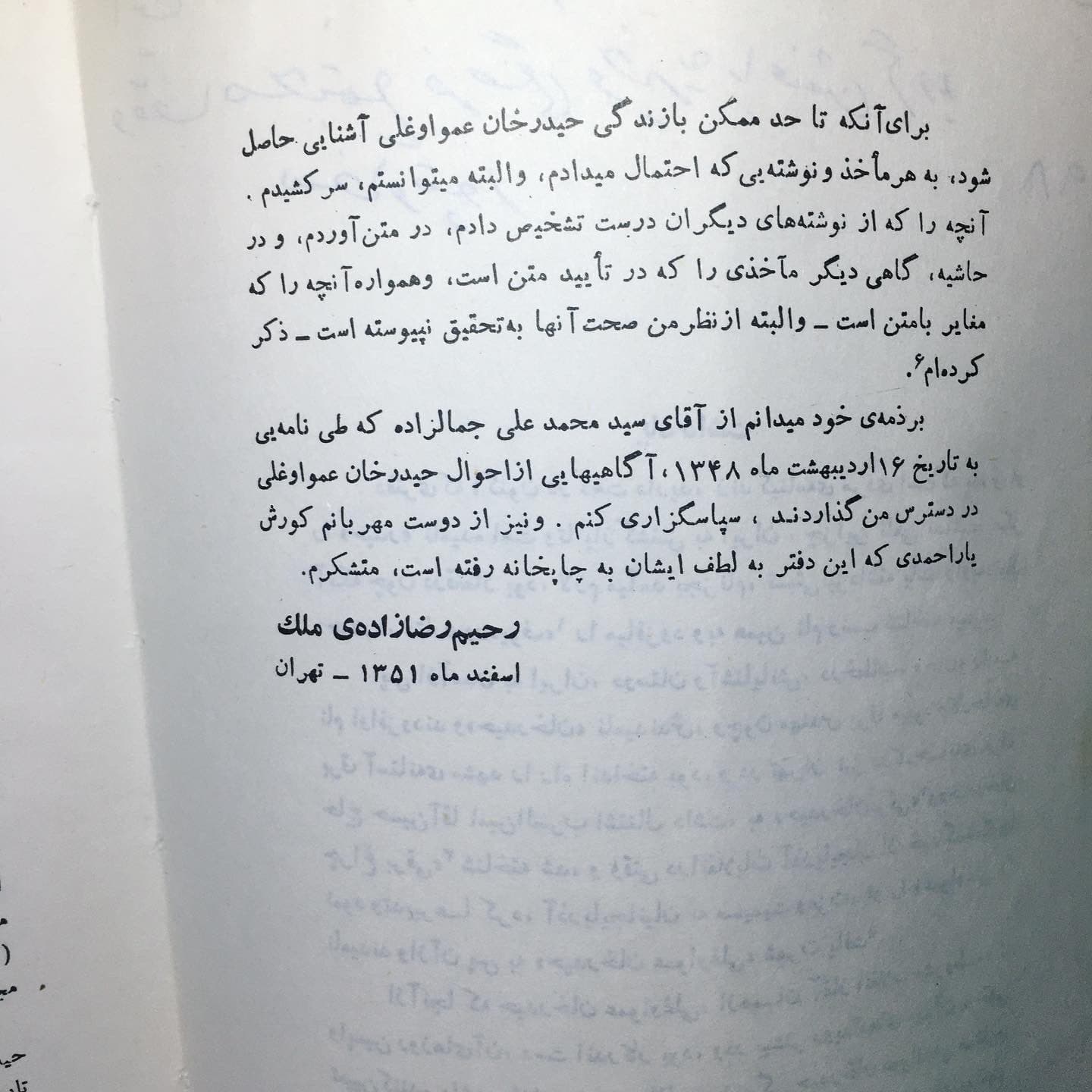 چکیده انقلاب حیدرخان عمواوغلی اثر رحیم رضازاده ملک — تصویر ۶