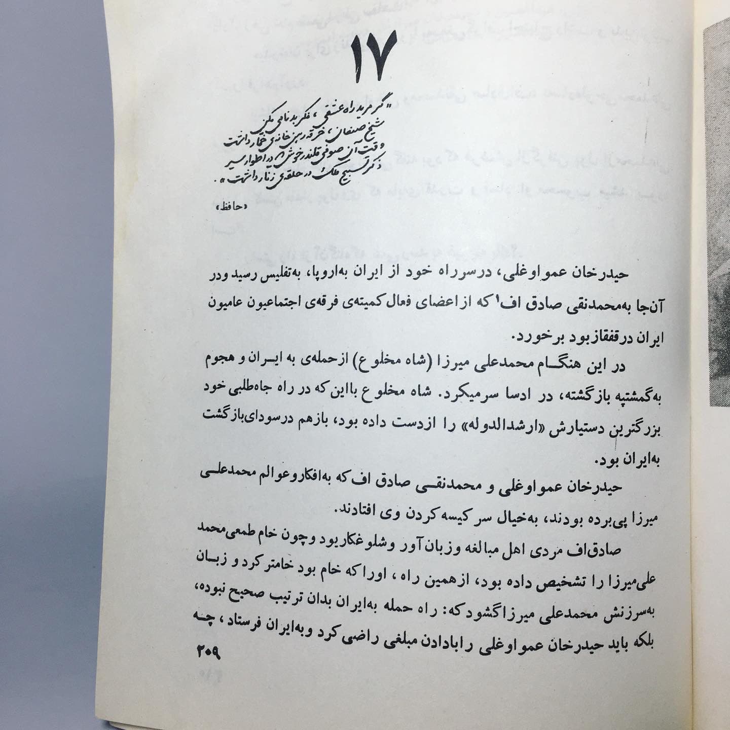 چکیده انقلاب حیدرخان عمواوغلی اثر رحیم رضازاده ملک — تصویر ۹