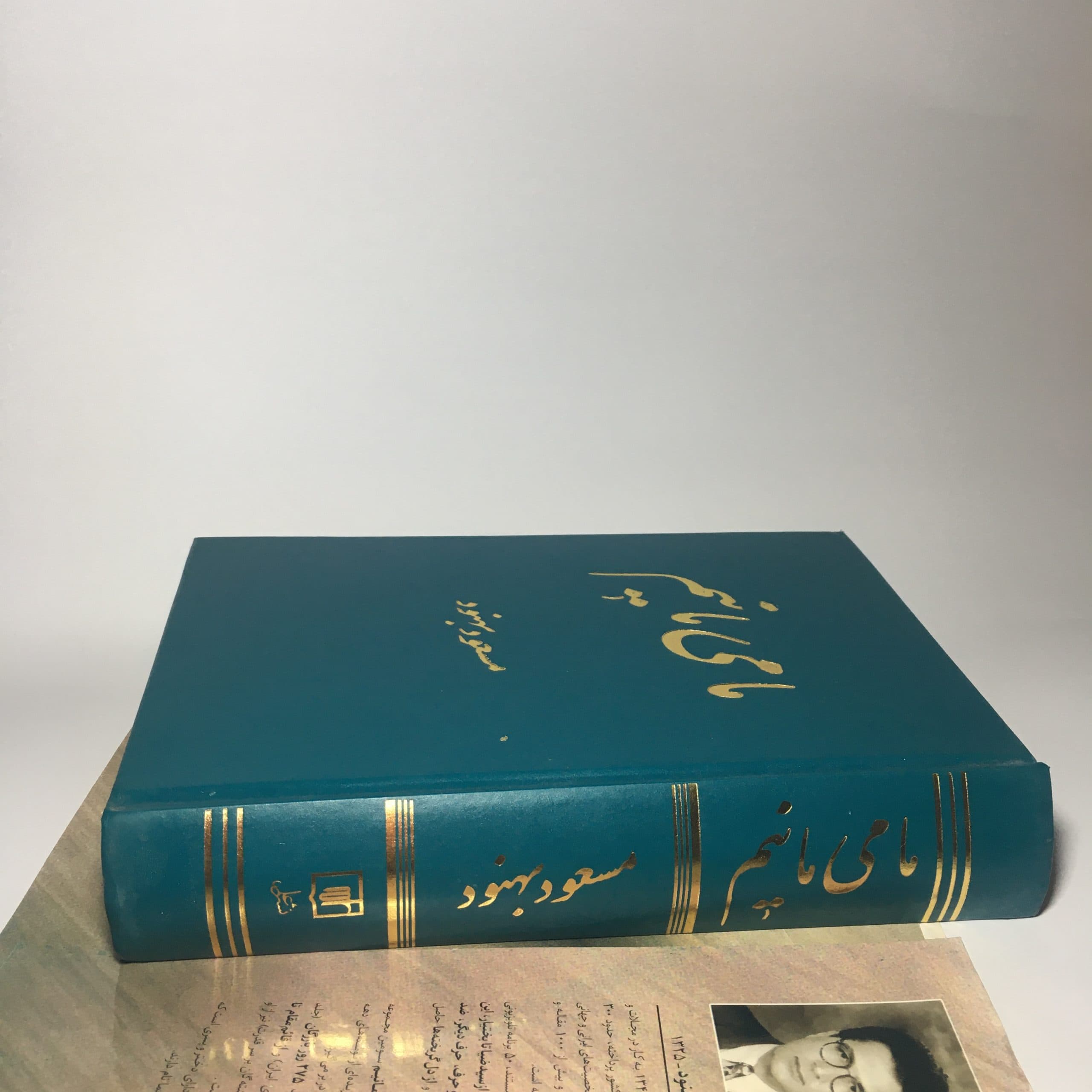 ما می مانیم اثر مسعود بهنود — تصویر ۴