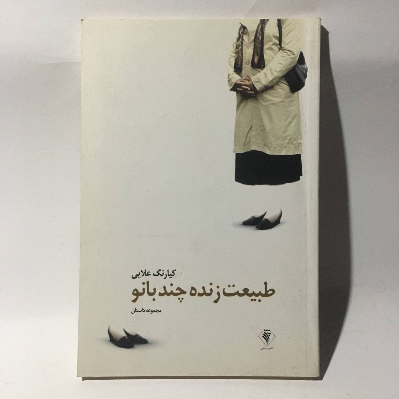 طبیعت زنده چند بانو اثر کیارنگ علایی — تصویر ۲