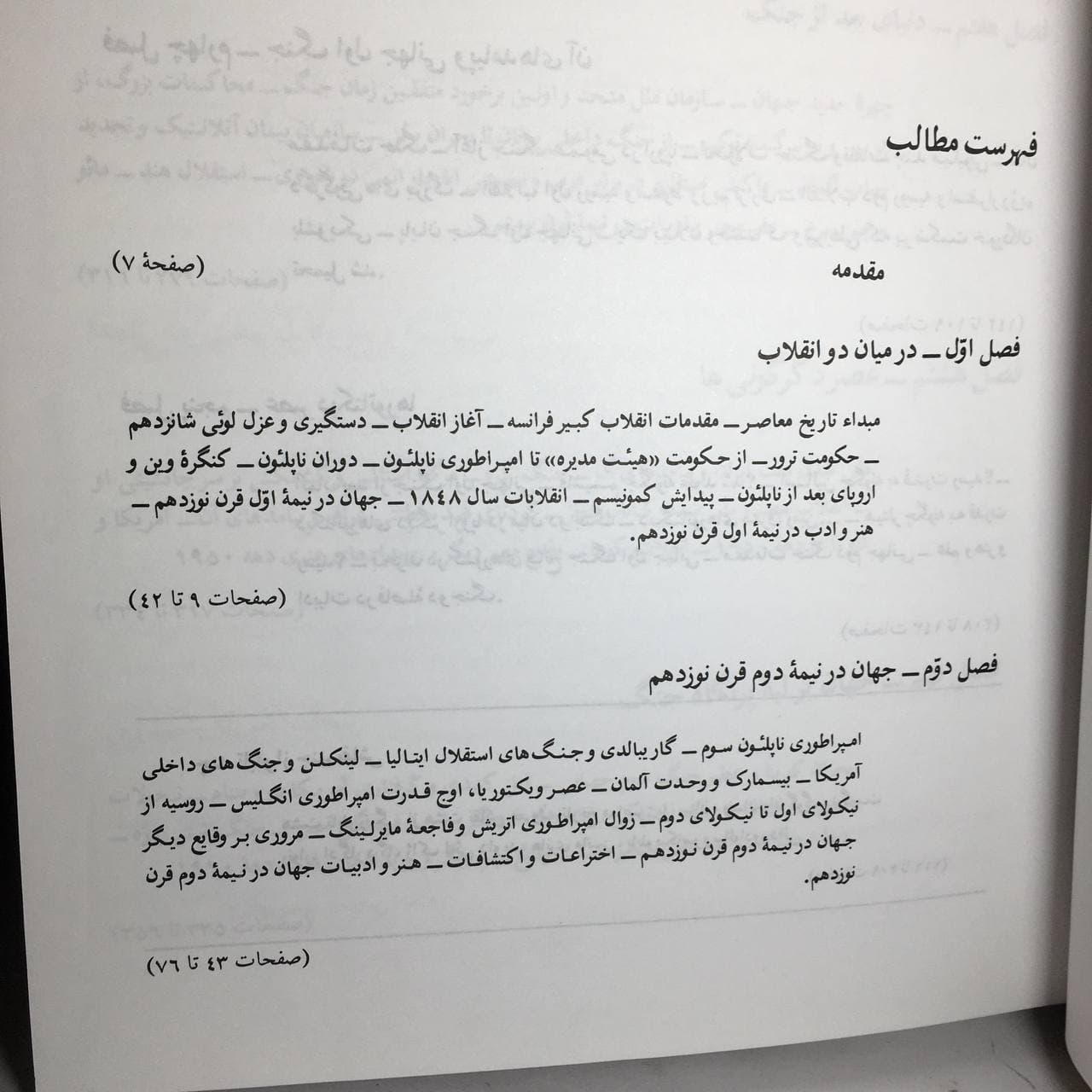 تاریخ و تصویر اثر محمود طلوعی — تصویر ۴