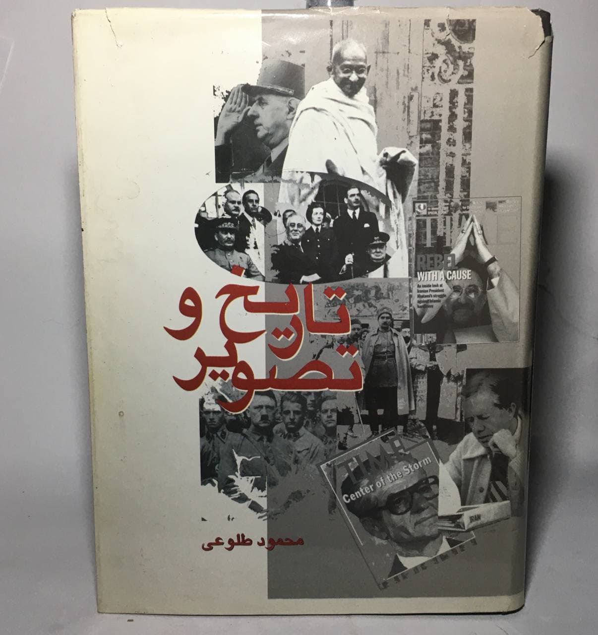 تاریخ و تصویر اثر محمود طلوعی