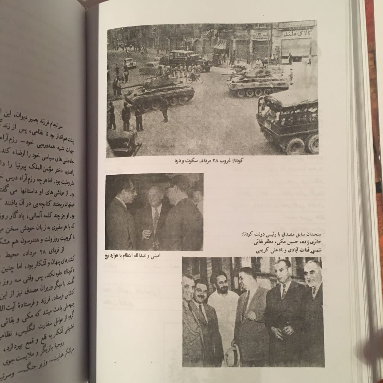 از سیدضیاء تا بختیار اثر مسعود بهنود — تصویر ۴