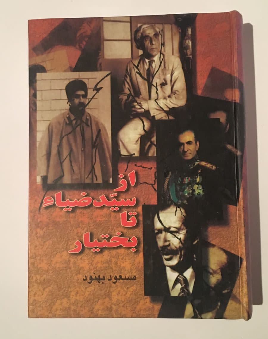 از سیدضیاء تا بختیار اثر مسعود بهنود